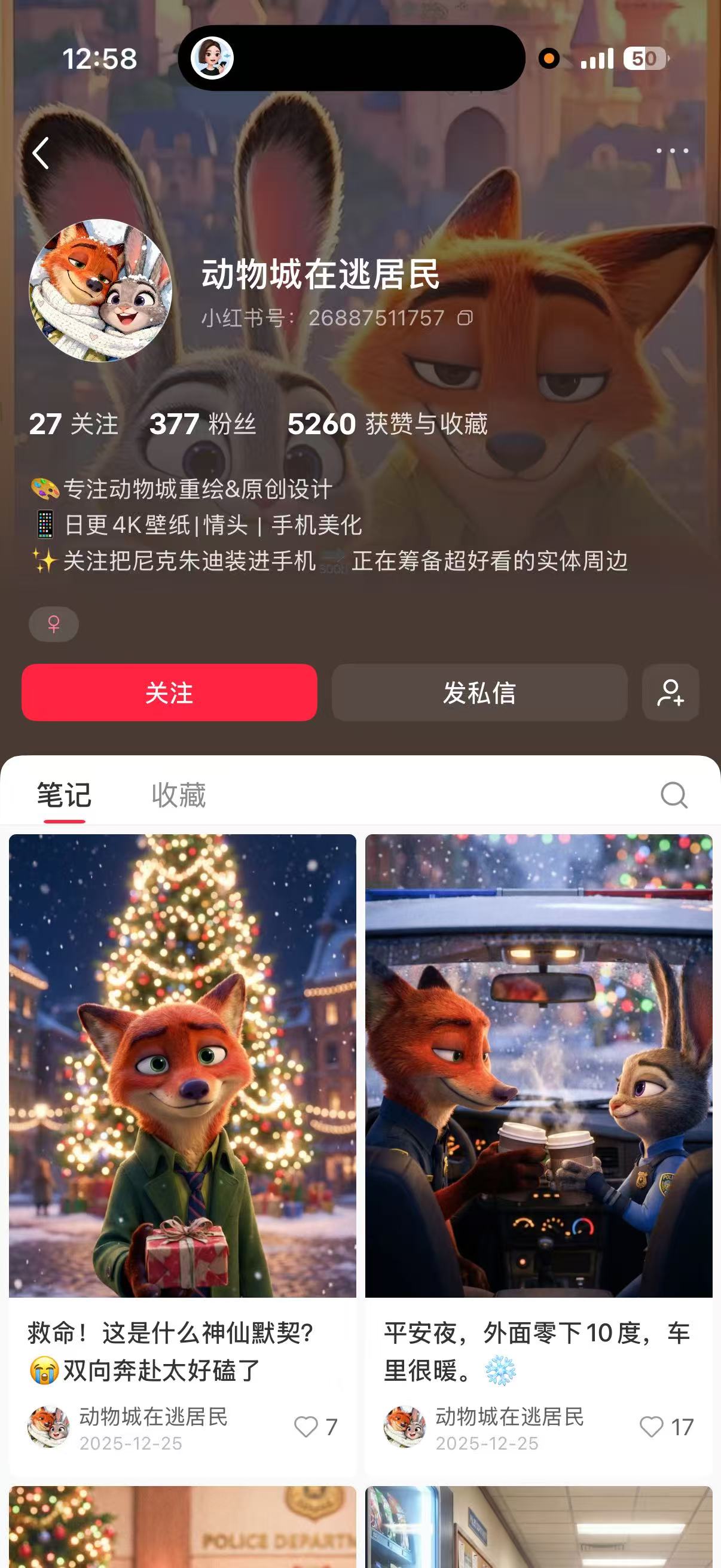 动物城在逃居民的小红书主页与内容笔记截图